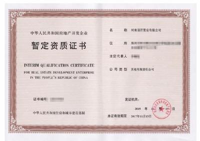 辦理房地產開發資質的關鍵注意事項