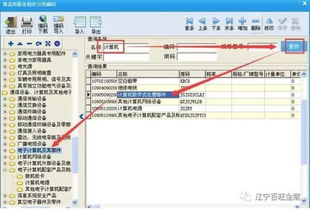 百旺稅控開票系統(tǒng)商品和服務稅收分類編碼操作手冊——計算機系統(tǒng)服務篇